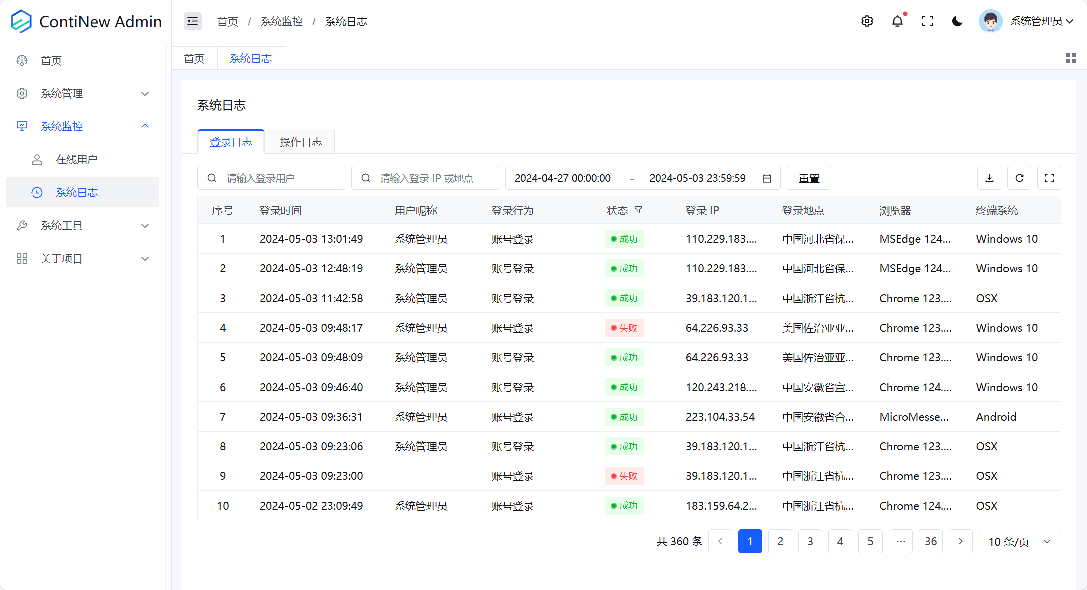 系统监控-系统日志-登录日志