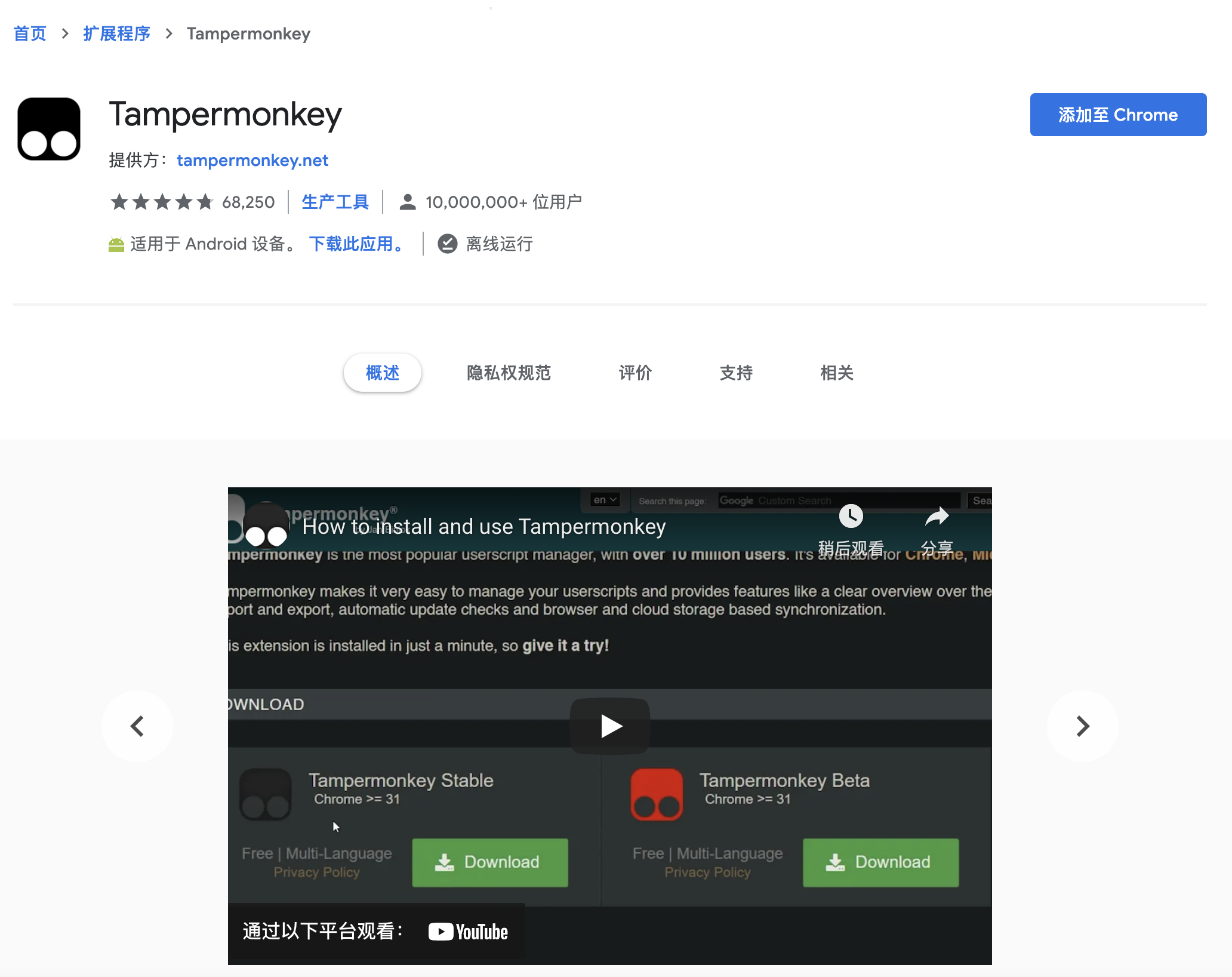 tampermonkey