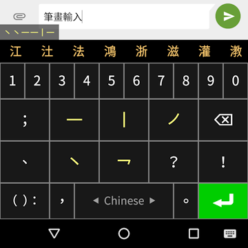 Screenshot of the keyboard during stroke input.