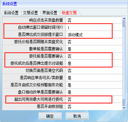 界面设置