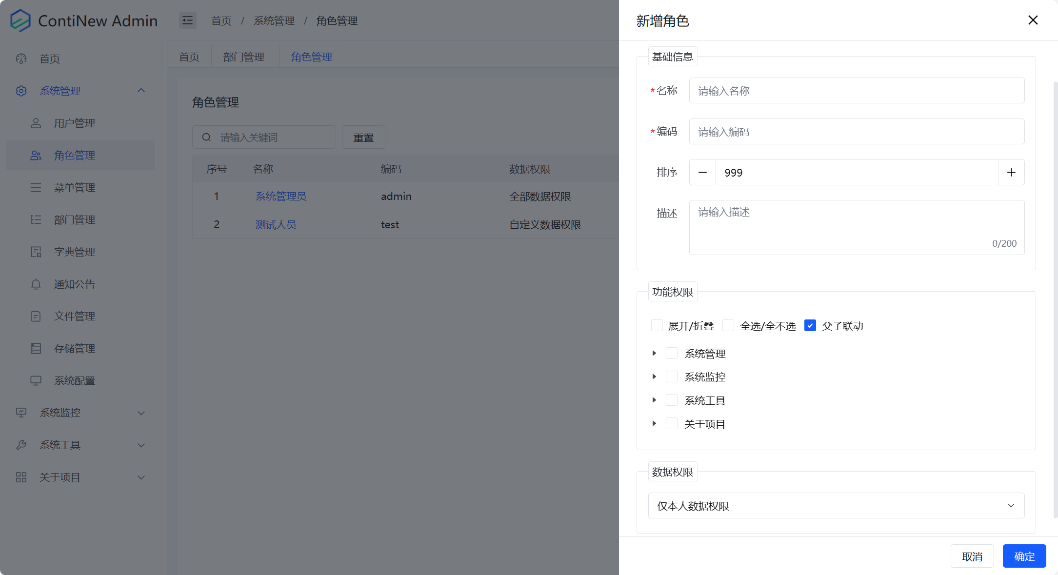 系统管理-角色管理-新增