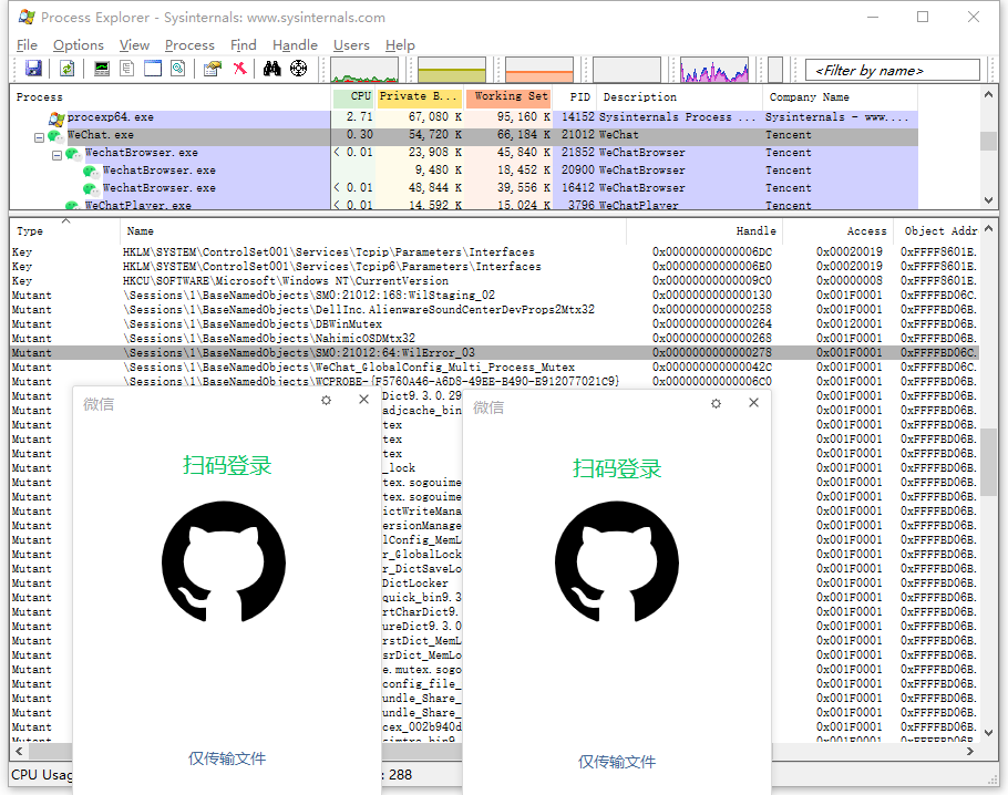 process_explorer_wechat_2