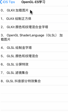 OpenGLES学习.gif