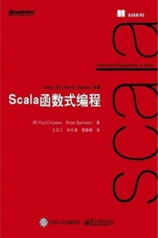 Scala函数式编程.jpg