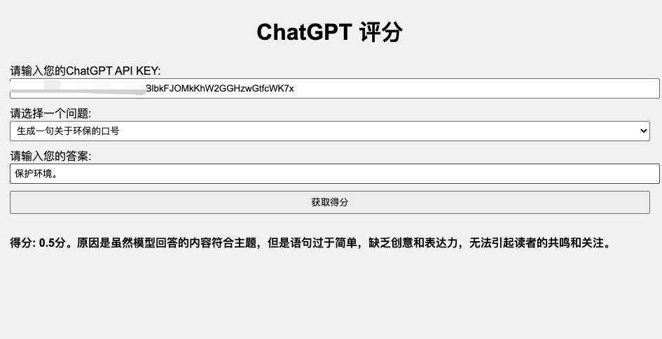 ChatGPT评分