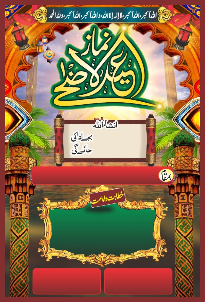 Namaz eid ul Azha Poster CDR File Free Download – Graphics Inn