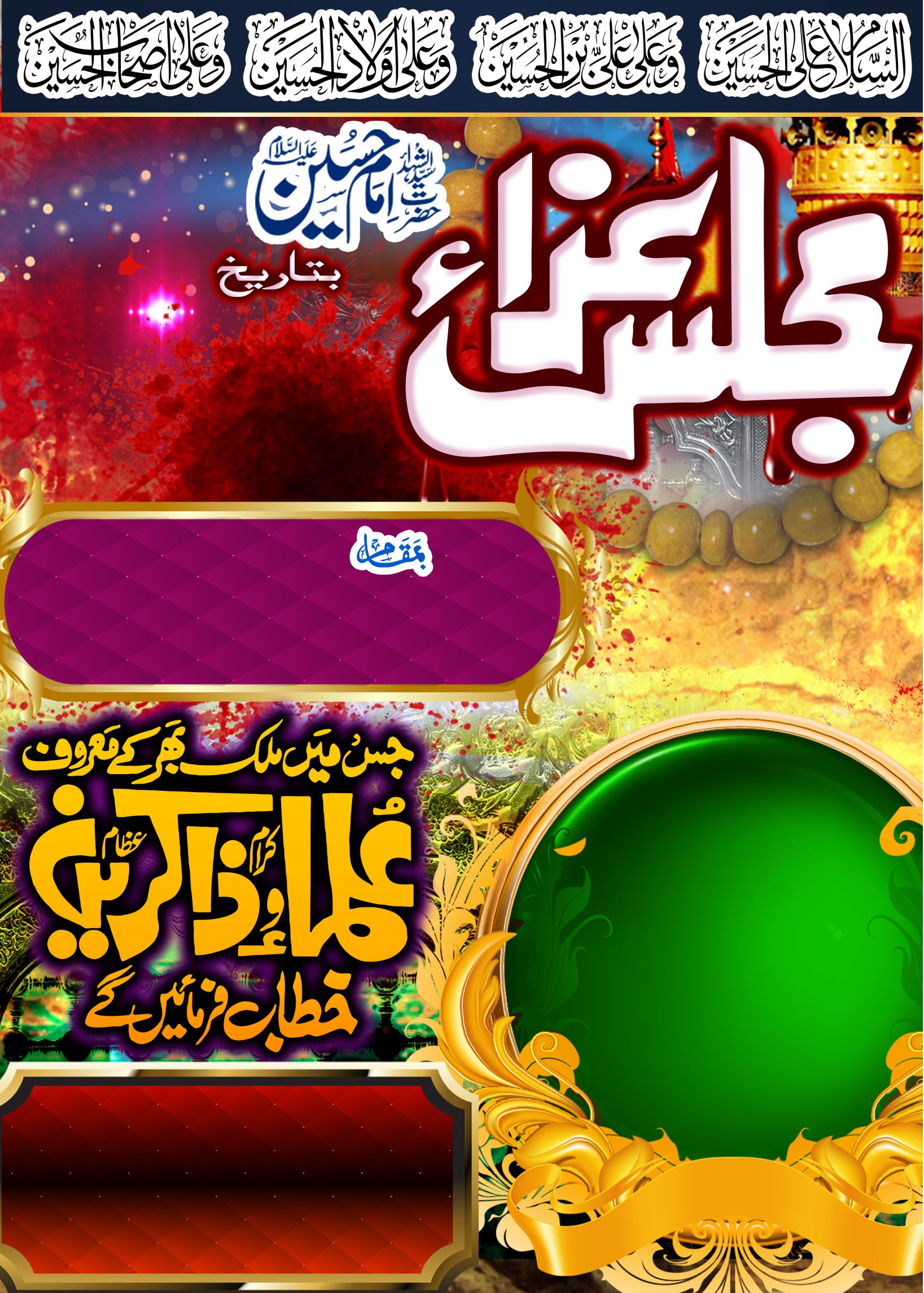 Majlis poster Design - Urdu Poster CDR, PSD File Free Download ...