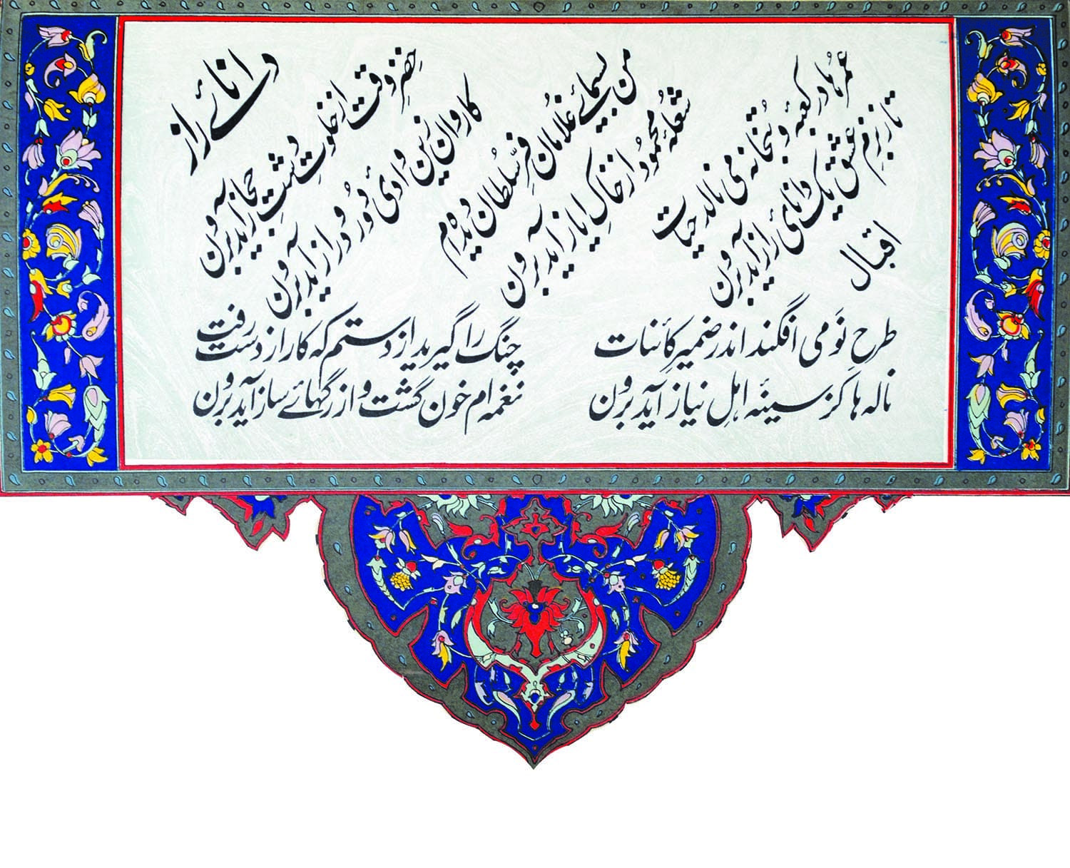 A *Tughra* by Abdur Rahman Chughtai with verses from Allama Iqbal’s Dana-i-Raaz calligraphed within it.