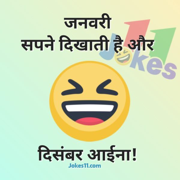 New Year Jokes In Hindi Funny Status Quotes Latest Funny Jokes New Year Jokes