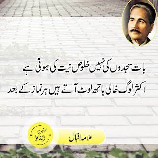 Pin by mehvish on Quick saves | Iqbal poetry in urdu, Iqbal poetry ...