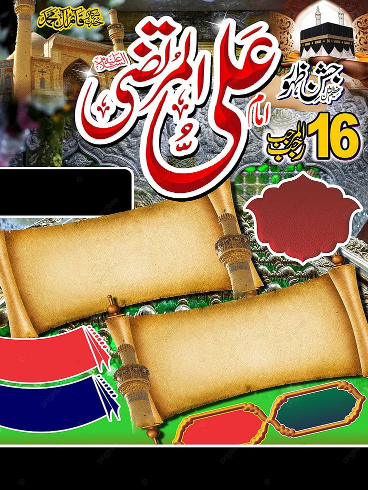 Jashan E Zahoor Rajab Islamic Poster Design Background Wallpaper Image ...