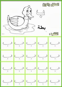 kg1 arabic worksheets pdf trace yahoo search results