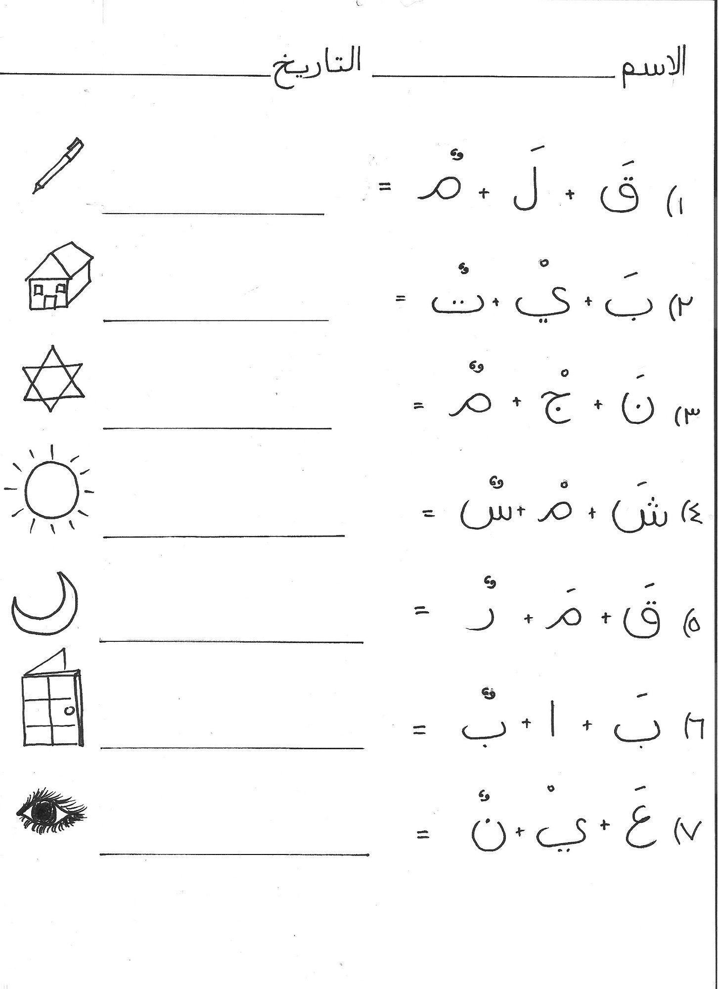 arabic alphabet worksheets activity shelter