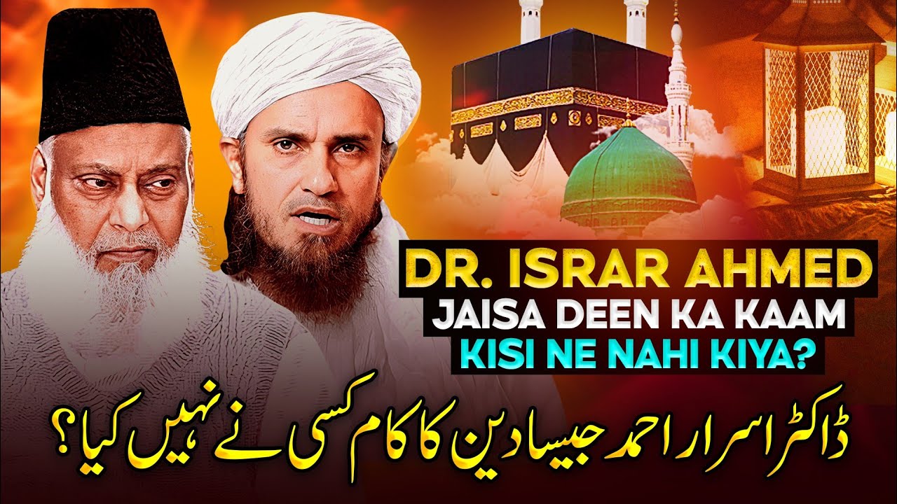 Dr Israr Ahmed (RA) Jaisa Deen Ka Kaam Kisine Nahi Kiya? | Mufti Tariq ...