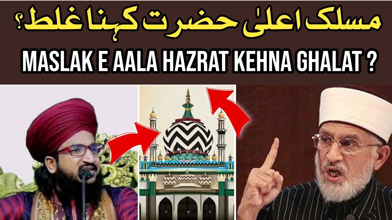 Maslak E Ala Hazrat Kehna Galat? | Dr. Tahir ul Qadri | Mufti Salman ...