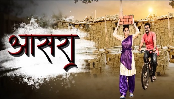 Aasra Bhojpuri Film