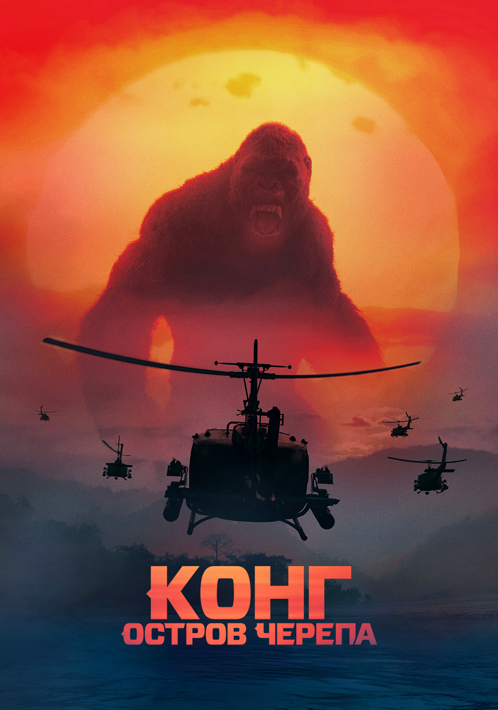 Kong Skull Island Movie Poster ID 105231 Image Abyss