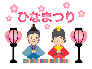 女の子と男の子のひな祭り