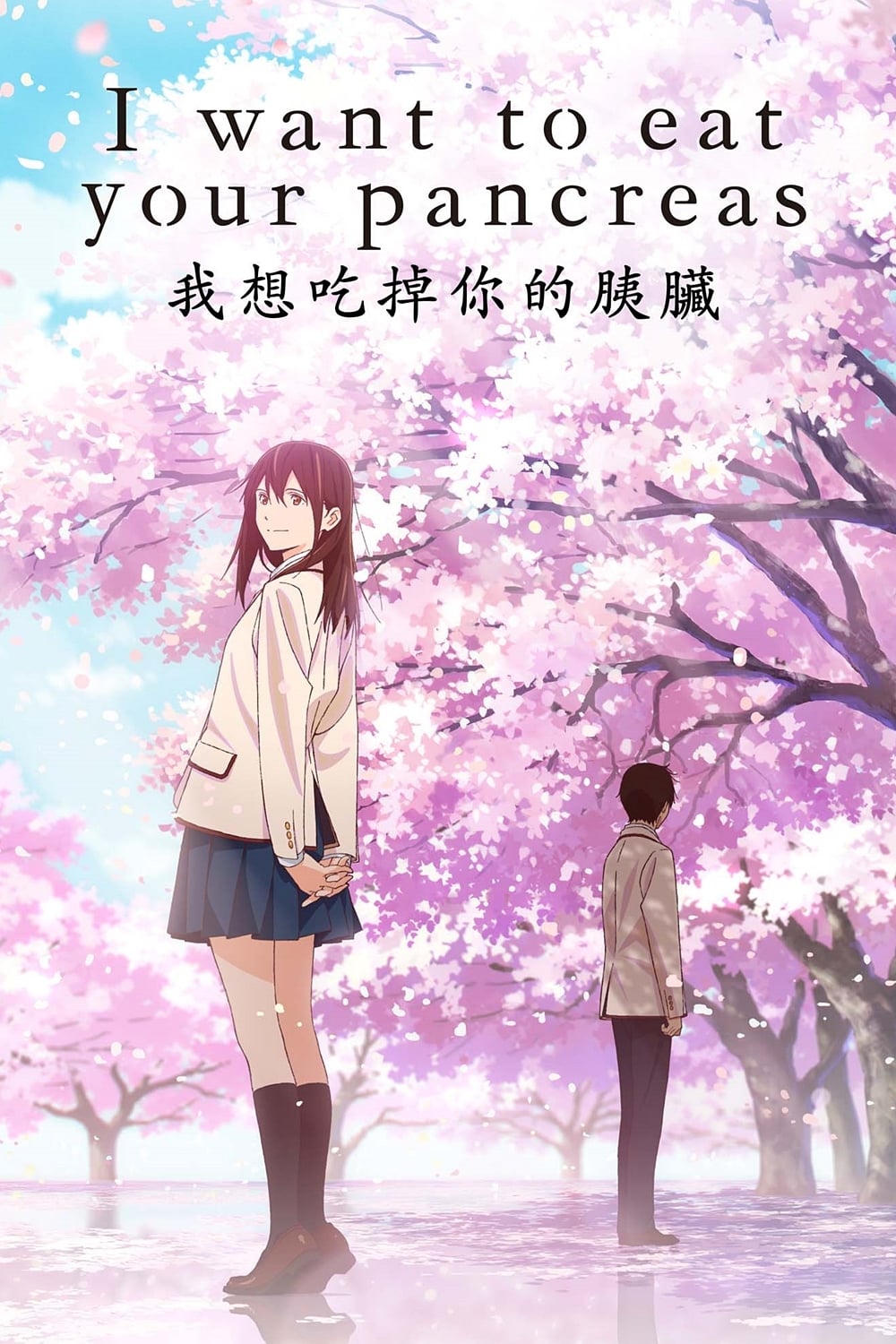 I want to eat your pancreas