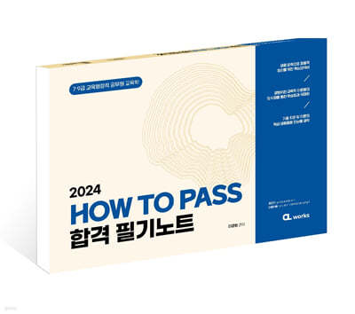 2024 HOW TO PASS հ ʱƮ