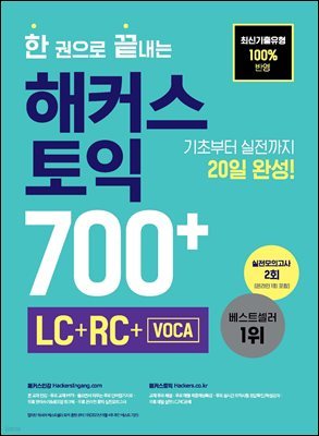    Ŀ  700+ (LC+RC+VOCA)