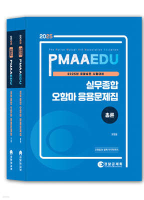 2025 PMAAEDU ǹ Ը 빮 ѷ+