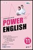 POWER ENGLISH 2024 11ȣ