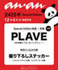 (൵) anan No.2425 Special Edition (PLAVE)