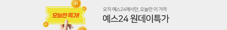 예스24 원데이특가 