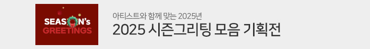 2025 시즌 그리팅