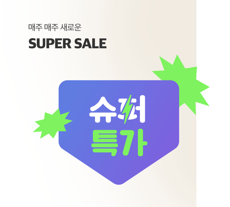 매주매주 새로운 Super sale