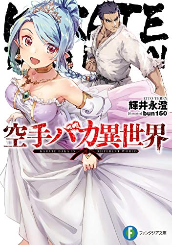 Kindle版, 富士見ファンタジア文庫