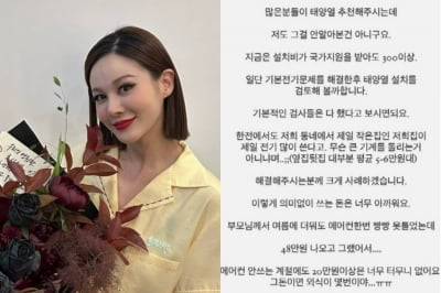 아이비, 전기세 폭탄에 공개 SOS…"크게 사례하겠습니다"