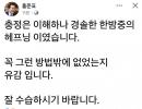 [속보]홍준표 “한밤 중 해프닝, 충정은 이해…잘 수습하길”