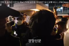 이준석 국회 출입 막은 61기동대장, 누구 지시 받았나