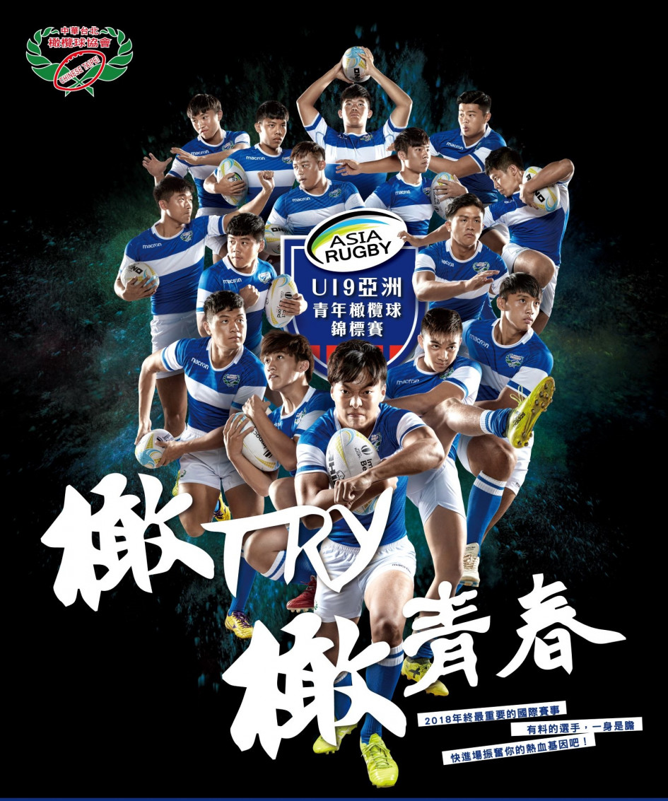 U19亞青橄欖球錦標賽出征倒數 全民力挺中華隊主場