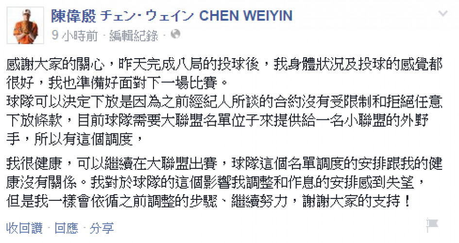 球員能在網路上透露多少?