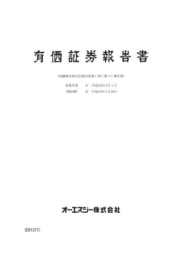 第99期有価証券報告書を掲載しました - オーエスジー