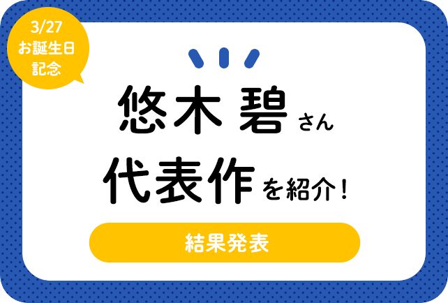 声優・悠木碧さん、アニメキャラクター代表作まとめ（2024年版）