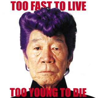 TOO FAST TO LIVE TOO YOUNG TO DIE