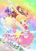 TVアニメ/データカードダス『アイカツスターズ!』主題歌/挿入歌 1年目②