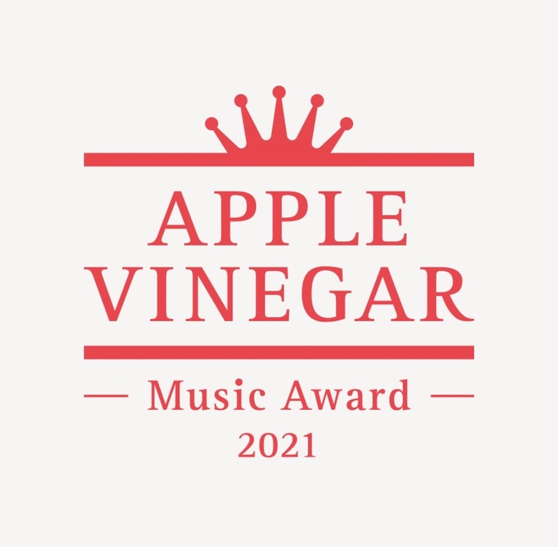 後藤正文設立“APPLE VINEGAR -Music Award-”第4回2021年のノミネーション10作品が発表