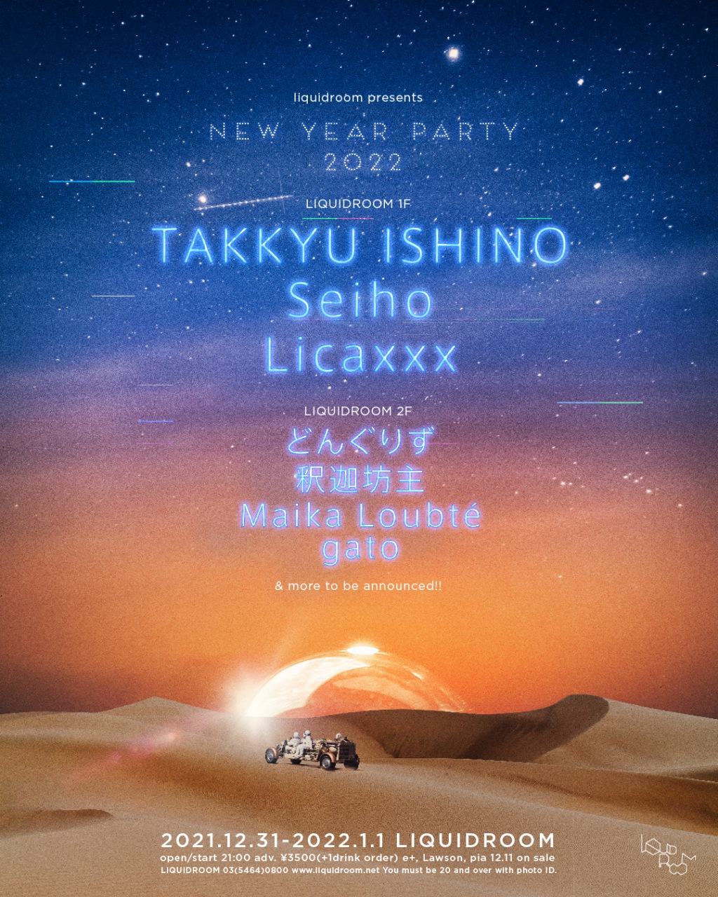 〈liquidroom presents NEW YEAR PARTY 2022〉開催決定