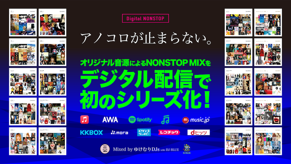 avex発 90＆00年代のJ-POPノンストップMIX配信がスタート