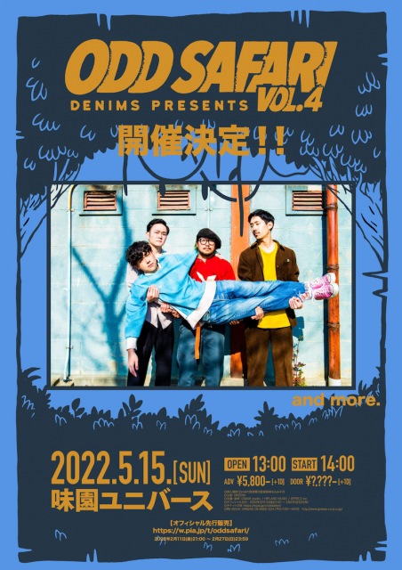 DENIMS企画〈ODD SAFARI vol.4〉第2弾ゲストが明らかに