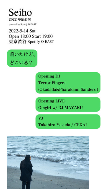 Seiho3年ぶり単独公演の詳細判明