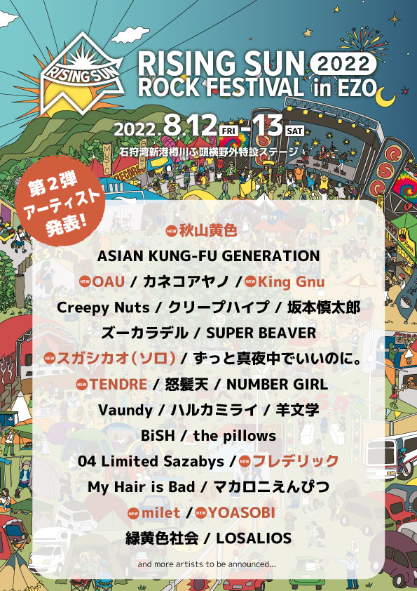 〈RISING SUN ROCK FESTIVAL〉第2弾出演アーティスト発表