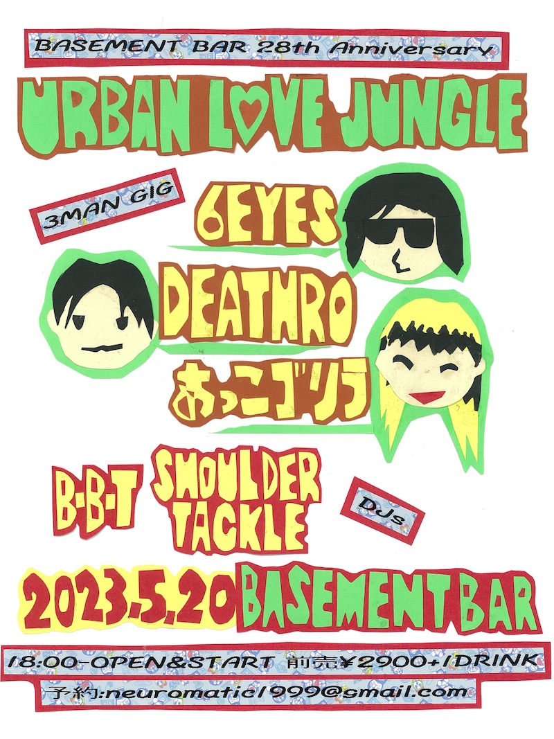 6EYES × DEATHRO × あっこゴリラによる3マン・イベント〈URBAN LØVE JUNGLE〉開催