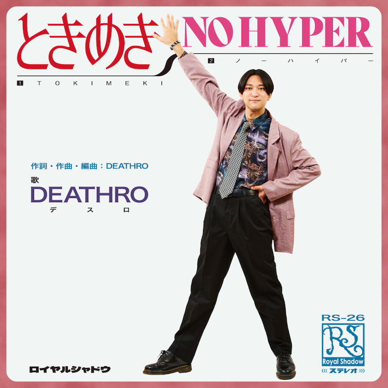 DEATHRO、7インチでリリースしたシングル「ときめき」が本日配信開始＆自身初の地元神奈川でのワンマン決定