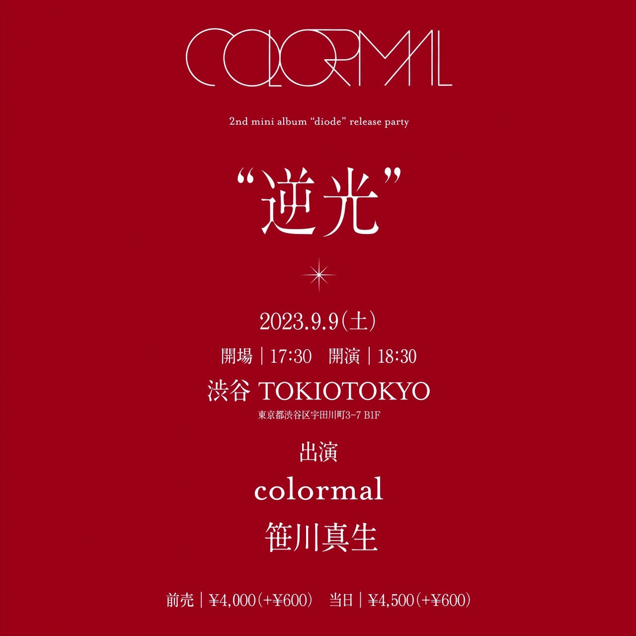 colormal、2ndミニAL『diode』リリース・パーティー東京公演決定、ゲストに笹川真生